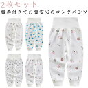 腹巻き付き パジャマ 腹巻き ナイトウェア 腹巻き付きパンツ 2枚セット 2枚セット ルームウェア ベビー 綿 ズボン 赤ちゃん 男の子 子供 ガールズ ボーイ...