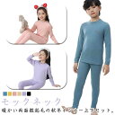 子供 モックネック セットアップ ハネカム ルームウェア 長袖 部屋着 インナー モックネック tシャツ 長ズボン キッズ 子供服 秋冬 女の子 男の子 寝巻き...