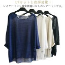 冷房対策 ニット セーター 送料無料 レディース 薄手 ゆったり ニットトップス シアートップス 大きいサイズ 体型カバー ボートネック プルオーバー 透かし 紫外線対策 おしゃれ 送料無料 M L XL 2XL 3XL(4)