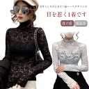 総レース ハイネック レイヤード トップス 長袖 レディース シースルー レーストップス フラワーレース 総レース 透け感 重ねる 大人 インナーシャツ レース S M L XL(4)