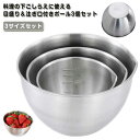 3サイズセット 下ごしらえボール 10cm 下ごしらえボール ボウル 12cm 14cm 530ml 300ml ステンレス 930ml 下ごしらえボウル 目盛...