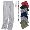 リラックス ルームウェア メンズ パジャマ 薄手 着心地 パンツ ルームパンツ 下だけ ルームウェア メンズパンツ スウェット ゆったり パジャマ ストレート ...