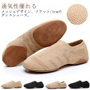 フラットシューズ レディース ジャズシューズ ダンスシューズ キッズ ジュニア ストレッチ 体操 1cm 練習用 ヒップホップ チアダンス ダンスシューズ フィ...