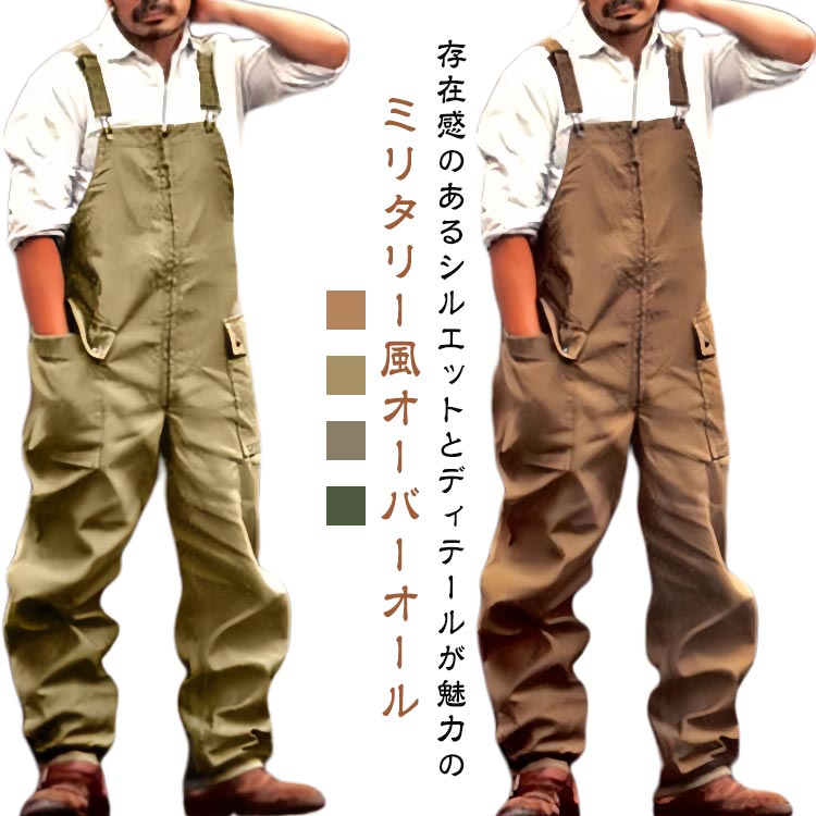 オーバーオール メンズ サロペット パンツ ミリタリー 薄手 ワークパンツ ワークマン 作業服 作業着 つなぎ 春 秋 冬 ボトムス カーゴパンツ ロングパンツ...