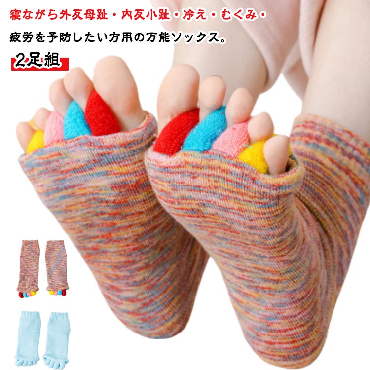 【2足組】 足指オープナー 足指 広げる 足指サポーター 足指ぐっぱ 足指ソックス ショート丈 足指セパレーター 足の甲 足 脚 むくみ 足指ストレッチ 5本指ソックス 足指開き 外反母趾 予防 むくみ対策 5本指 靴下 ソックス ルームソックス