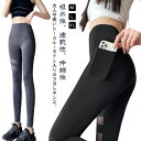 ヨガレギンス ヨガパンツ 美尻 美脚 ハイウエスト レディース ヨガウェア フィットネスウェア レギンス パンツ スポーツ レギンス ヨガ ジム フィットネス ...