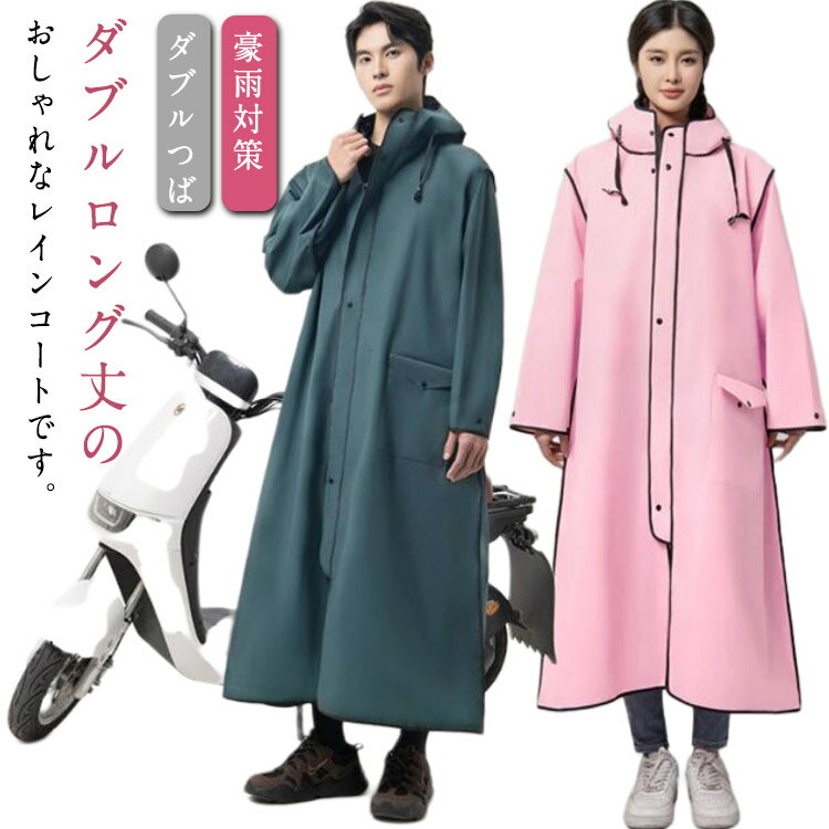 取り外し可能ダブルツバ 雨具 ロング丈 男女兼用 自転車 防水 通学 レディース メンズ 防風 フェイスカバー 耐久性 二重つば 顔濡れない ポンチョ カッパ カッパ 手袋付 多機能 通勤 取り外し可能ダブルツバ 豪雨 レインウエア 梅雨対策 通学用 軽量 通勤 M L XL