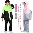 自転車 上下セット レインウェア セパレート ランドセル対応 上下 送料無料 雨具 レインスーツ 女の子 通学 キッズ レインコート アウトドア 送料無料 男の子 おしゃれ 小学生 XL 2XL 3XL 4XL