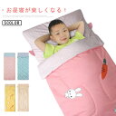 コンパクト 保育園 寝袋 お昼寝ふとん シュラフ 洗える スリーピングバッグ 65×170cm お昼寝布団セット ベビー布団 掛け布団 お昼寝布団セット あった...