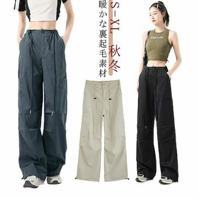 パラシュートパンツ 裏起毛 カーゴパンツ ウェストゴム あったかパンツ レディース ストレートパンツ カーゴパンツ ワークパンツ ロングパンツ ボトムス 大人 秋