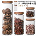 キャニスター 調味料入れ 木蓋 2個セット 珈琲 防湿保存 香料 コーヒー豆 耐熱ガラス 【虫よけ効果の木材使用】ガラス ガラスキャニスター お菓子 保存容器 密封 【虫よけ効果の木材使用】ガラス 北欧 インテリア おしゃれ お洒落 天然木