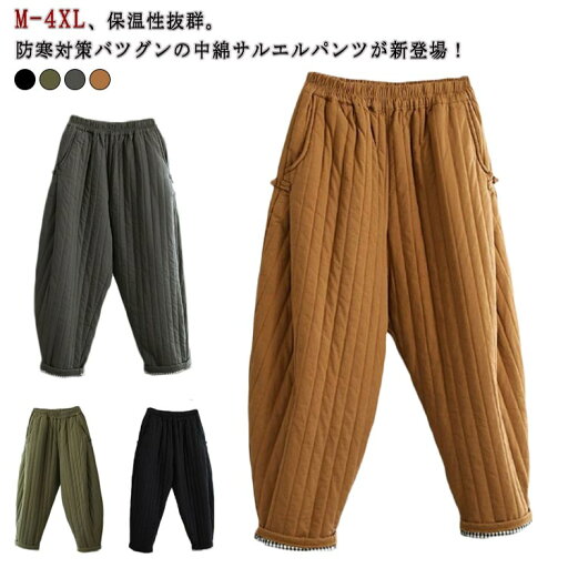中綿入り 中綿パンツ レディース 冬 サルエルパンツ 保温 厚手パンツ 暖かい 通勤 ポケット サルエルパンツ 大きいサイズ 部屋着 カジュアル お出かけ 通学 M L XL 2XL 3XL 4XL 中綿入り 中綿パンツ レディース 冬 サルエルパンツ 保温 厚手パンツ 暖かい 通勤 ポケット サルエルパンツ 大きいサイズ 部屋着 カジュアル お出かけ 通学 M L XL 2XL 3XL 4XL
