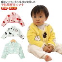 丸洗い フランネル キッズ 長袖 袖付き 洗える 就寝 首 冷え防止 子供用 フリース もこもこ 温める 送料無料 暖かい あたっか 防寒 送料無料 肩 肩ウォ...