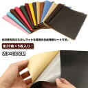破れ ソファー補修 全20色×5枚セット!ソファ 合成皮革 シート 合皮補修シート 生地 車 全20色×5枚セット!ソファ 車両 シールタイプ リメイク 手芸 ...