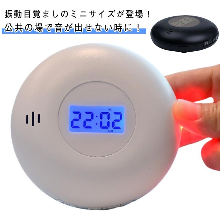 振動 目覚まし時計 デジタル 時計 軽量 強力 振動 アラーム とけい デジタル時計 丸 円型 枕の下 薄型 ..