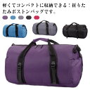 肩掛け ボストンバッグ トラベルバッグ 2way ボストンバッグ ナイロンバッグ 旅行バッグ バッグ ショルダーバッグ 鞄 折りたたみ メンズ レディース 男女...