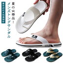メンズ トングサンダル サマー フラットサンダル コンフォート シューズ 夏用 軽量 履きやすい ビーチサンダル 滑り止め シンプル カジュアル つっかけ 大人...