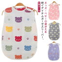 スリーパー 6重 ガーゼ 夏用 寝具 新生児 ベビー ガーゼスリーパー 赤ちゃん キッズ パジャマ 寝巻 お昼寝 おくるみ 袖なし ベスト 春夏 秋 冬 ジュニア 女の子 男の子 部屋着 ルームウェア ナイトウェア ベビー服 子供服 冷房対策 コットン 綿 肌に優しい アニマル キノコ
