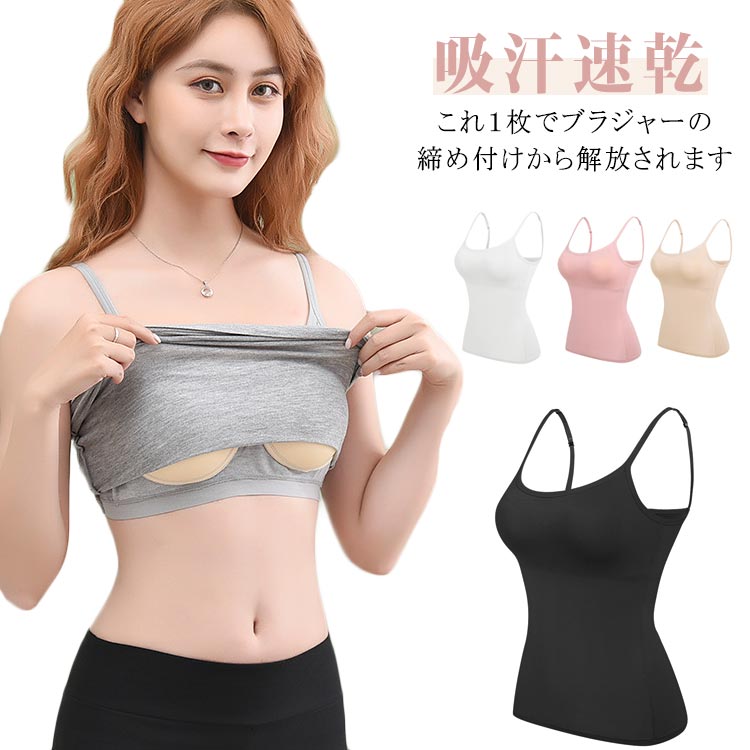 ブラトップ キャミソール カップ付き インナー 肌着 パッド 大きいサイズ オールシーズン ストレッチ ブラトップ キャミソール レディース カップ付き アンダーゴム 吸汗速乾 肌着 インナー 下着