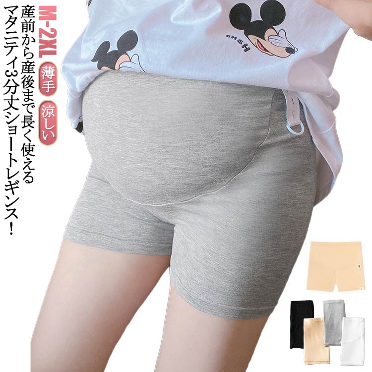 マタニティ レギンス ショート 3分丈 春夏 夏用 薄手 フリル 涼しい スパッツ ショートパンツ レディース リブレギンス 透け防止 ストレッチ 肌着 下着 ...