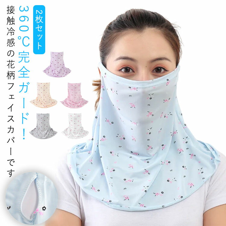 2枚セット UV フェイスカバー...