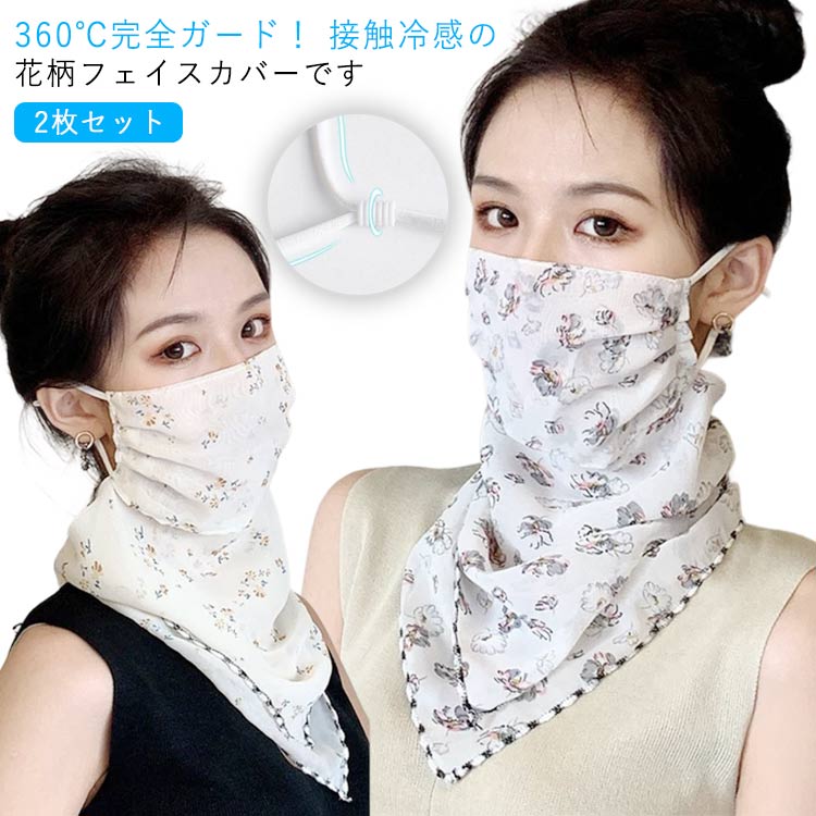 2枚セット UV フェイスカバー...