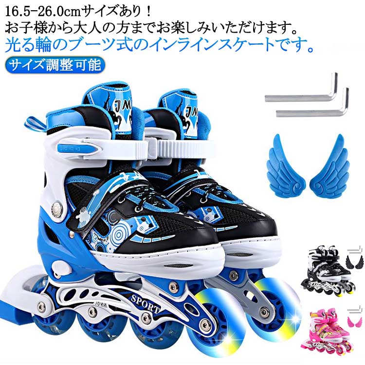 インラインスケート 四輪 1列 子供 ジュニア 大人 18.0-26.0cm サイズ調整可能 キッズ ローラースケート シューズ 光る スポーツ用品 小学生 中...