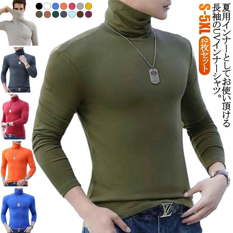 長袖 ゴルフ インナー アンダーウェア ゴルフ メンズ ゴルフウェア 通気 2枚セット 薄手 夏 ハイネック 冷感 UVカット ゴルフウェア メンズ ウェア 接...