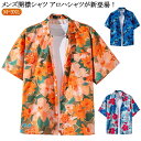 アロハシャツ レーヨンアロハシャツ 開襟シャツ 半袖シャツ 海 花柄 ウェア 柄シャツ カジュアルシャツ 夏 夏服 オープンカラー メンズ アロハシャツ ビーチ...