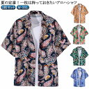 夏物 メンズ アロハシャツ レディース シャツ 開襟シャツ アロハシャツ トップス 半袖 シアーシャツ 植物リゾートアロハシャツ半袖 アロハ 夏 羽織り 2枚セ...
