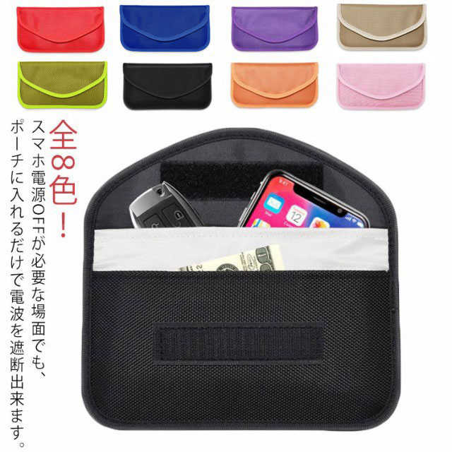 電波圏外ポーチ カット 携帯 病院 GPS スマホ 電磁波防止ケース 有効 電磁波対策 電波遮断 スマホ睡眠中電波カットケース 袋に入れるだけ 簡単 車窃盗 リレーアタック対策 電磁波カット スマートキー 安眠 WiFi無線対策 学校 防犯 母の日 父の日 プレゼント