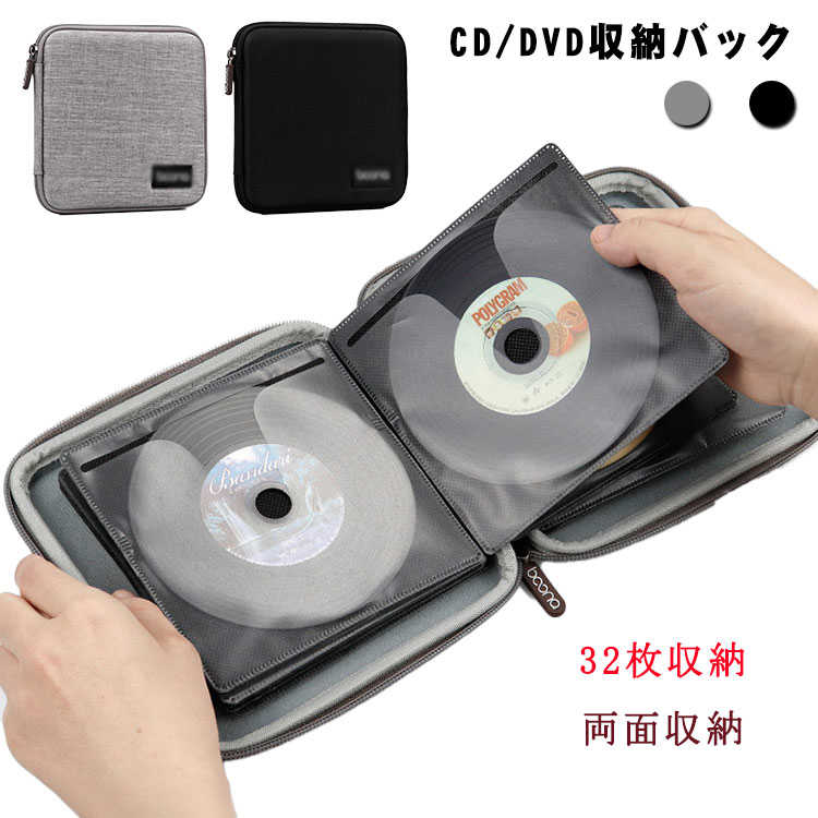 収納バック CDケース 不織布 DVDケース 自宅 32枚収納 収納ケース 収納袋 CD/DVD 持ち運び便利 両面収..