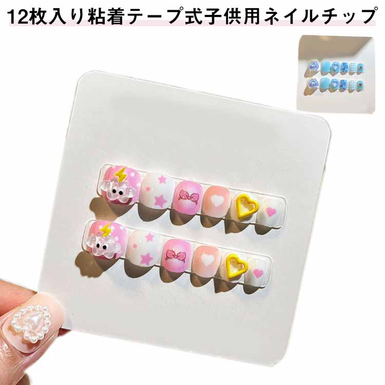 12枚入り粘着テープ式 ネイルアート ネイルシール 女の子 3Dネイルシール 子供用 キッズ ネイルチップ 女の子 かわいい ネイルステッカー 子ども用 貼るだけ ネイルパーツ 簡単ネイル クリスマス つけ爪 こどもネイル キャラクター 花 フラワー 誕生日 可愛い