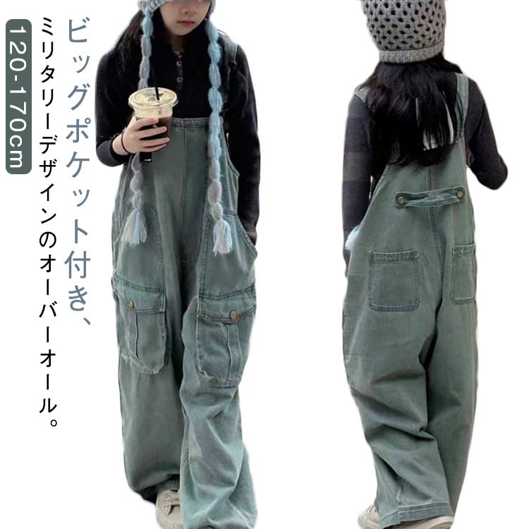 デニムサロペットパンツ ミリタリー カーゴ パンツ キッズ 子供 女の子 デニム オーバーオール オール..