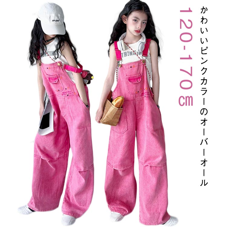 デニムサロペット ピンク キッズ オーバーオール デニム サロペットパンツ 子供 女の子 ガールズ デニ..