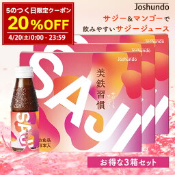 【※20％OFFは今回が最後です】サジー SAJI 美鉄習慣 100ml×24本 マンゴー入り サジージュース 鉄分補給 鉄分 ドリンク 有機JASサジー原料使用 ビタミンC リンゴ酸 ミネラル アミノ酸 栄養補給 美容 シーベリー シーバックソーン 沙棘 スーパーフルーツ 豊潤 送料無料