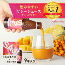 サジー SAJI 美鉄習慣 100ml×8本+1本 マンゴー入り サジージュース 鉄分補給 鉄分 ドリンク 有機JASサジー原料使用 ビタミンC リンゴ酸 ミネラル アミノ酸 栄養補給 美容 シーベリー シーバックソーン 沙棘 スーパーフルーツ 豊潤 送料無料