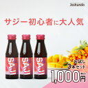 <お試し3本>サジー SAJI 美鉄習慣 100ml×3本 マンゴー入 サジージュース 鉄分 補給 ドリンク 有機JAS サジー 原料使用 ビタミンC リンゴ酸...