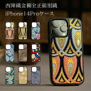 西陣織 金襴 iPhone14Pro スマホケース カバー 伝統工芸 京都西陣織 岡本織物 高級 おしゃれ 大人 織物 和柄 背面ケース 母の日ギフト