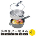 電気鍋 4L 蒸し器付 多機能 温度調整5段階 保温機能搭載 セラミックコーティング 片手電気鍋 鍋 ラーメン 目玉焼き うどん 炒めもの 蒸し料理