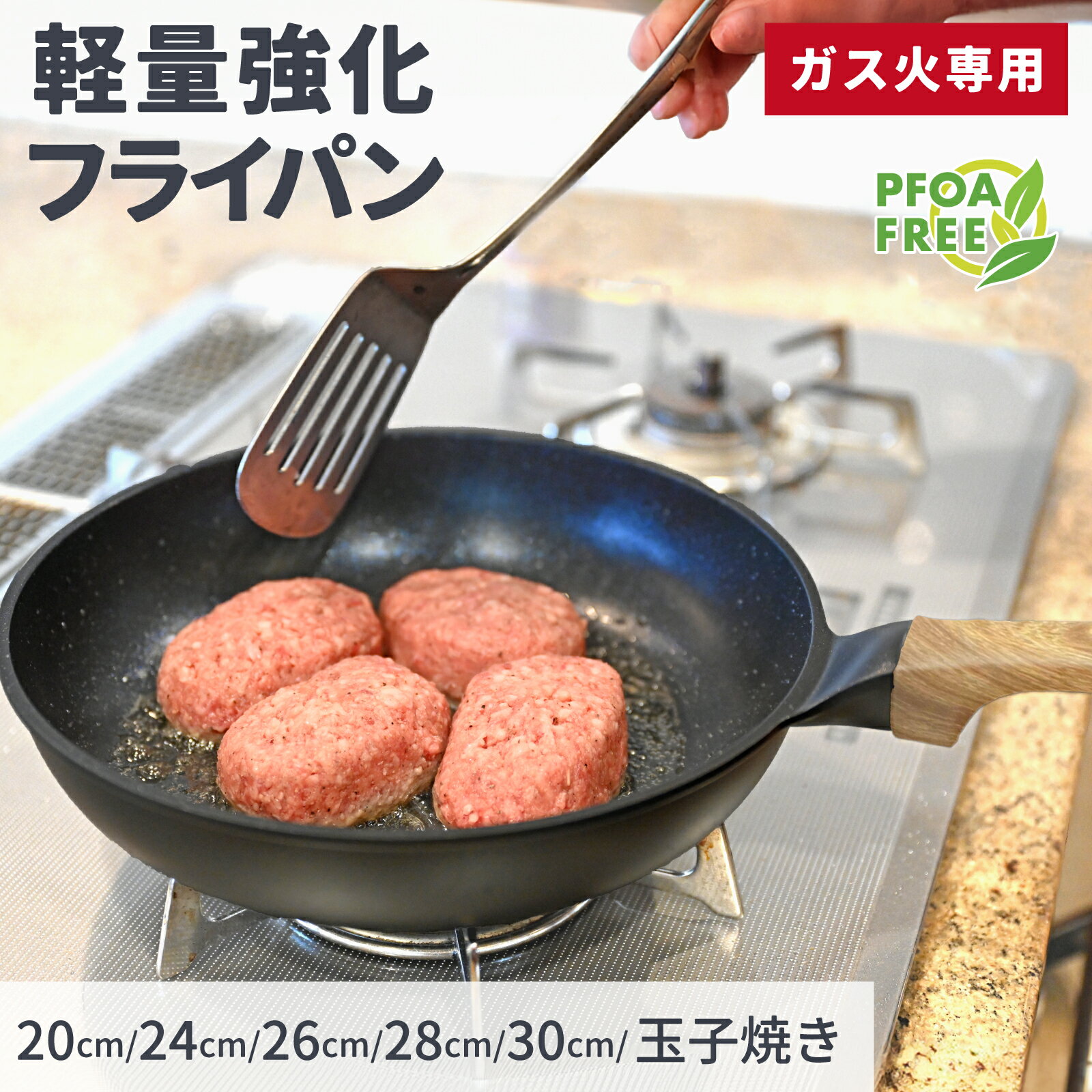 軽量強化 フライパン 卵焼き フライパン 軽い ガス火専用 軽量フライパン PFOAフリー DAIKIN silkwear 金属ヘラ対応 耐摩耗性100万回クリア 高熱効率 PFOS フリー 26cm 28cm 30cm