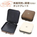 コンパクト ホットプレート コンパクトホットプレート グリル 電気 温度 おしゃれ レシピ 小型 少人数 一人暮らし