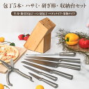 【クーポン利用で5%OFF以上】Anna Rossi 5点包丁セット 木製収納台付き【牛刀・筋引き・パン切り・ペティナイフ・果物ナイフ】両刃包丁 包丁立て付き ...