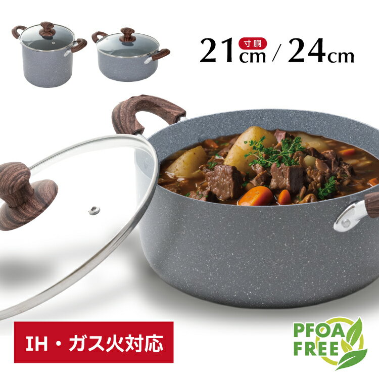 【クーポン利用で5％OFF以上】Marble Chef ストーンマーブル加工 両手鍋 24cm 21cm 蓋付き 深型 Marble chef ガス火 IH対応 直火 木目調 持ち手 両手なべ PFOS フリー なべ 調理器具 両手なべ ガラス蓋付き 汚れにくい こびりつきにくい 調理器具