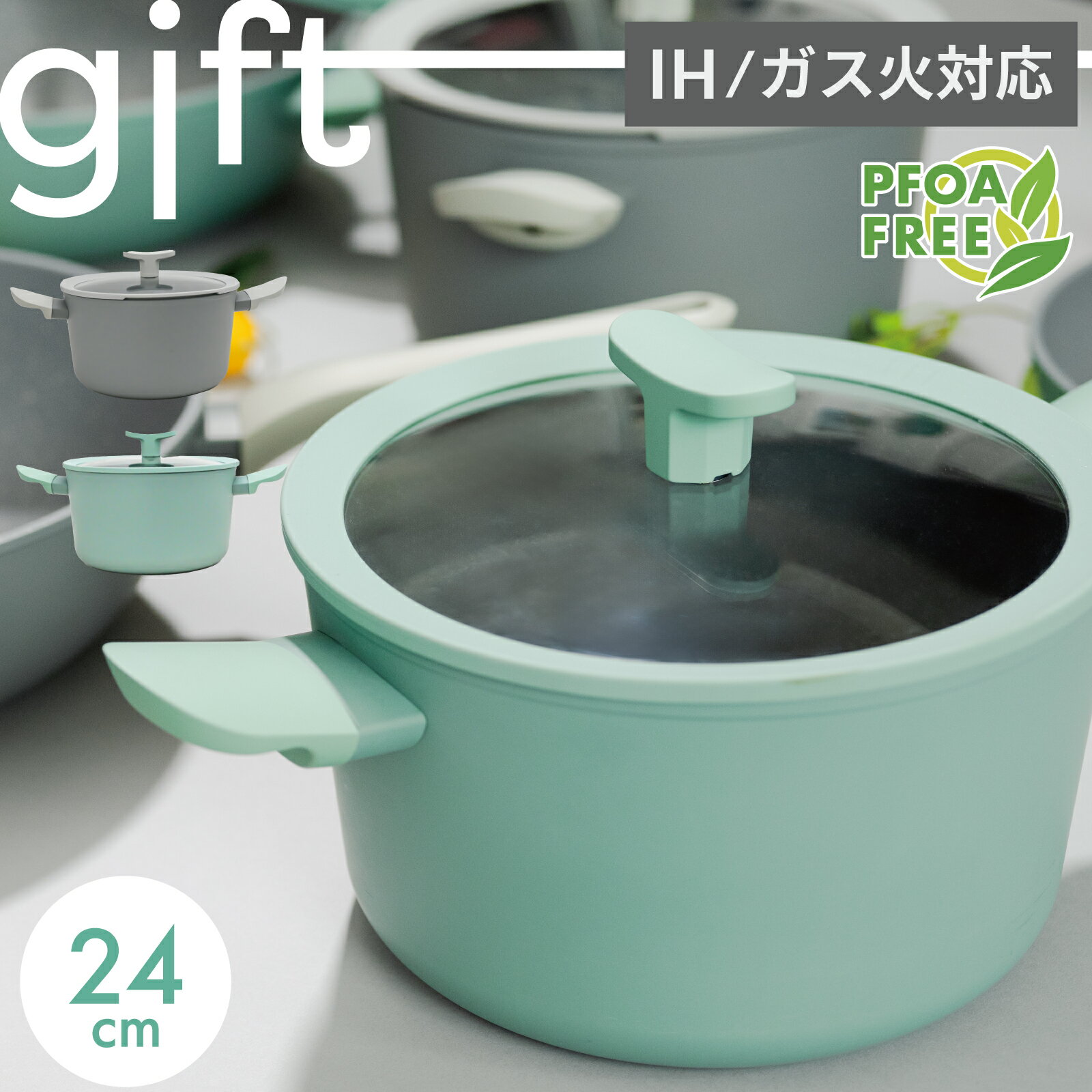 【クーポン利用で5％OFF以上】両手鍋 24cm シリコン製ガラス蓋付き ギフトボックス付き 卓上鍋 蓋セット IH対応 PFOA フリー くっつかなく 洗いやすい 煮物 カレー シチュー 直火 オール熱源対応
