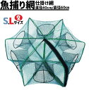 送料無料 魚捕り網 仕掛け網 釣り 漁具 魚網 折りたたみ 軽量 6穴 Sサイズ Lサイズ キャンプ フィッシング 釣り アウトドア 展開 2サイズ 全長40cm / 全長60cm 厚さ2cm ワンタッチ 魚やエビ ザリガニ ウナギ カニ 海 川 全国送料無料
