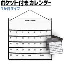 お薬カレンダー 薬ポケット ウォールポケット 1か月 壁掛け 吊り下げ 送料無料(3)