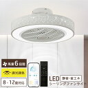 送料無料 シーリングファンライト LED 調光調色 流れ星 薄型 静音 軽量 DCモーター ライト 天井照明 ファン付き 引っ掛け 6畳 8畳 12畳 シーリン...