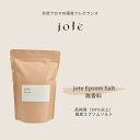 【送料無料】国産 高純度 エプソムソルト 800g 無香料計量スプーンなしjote Epsom Salt( ヨーテ エプソムソルト )
