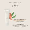 《金木犀の香り》ハンドクリーム 30g 国産金木犀保湿成分・山形県産クレイ使用 jote flat2（ ヨーテ フラット 2 ）Hand Cream